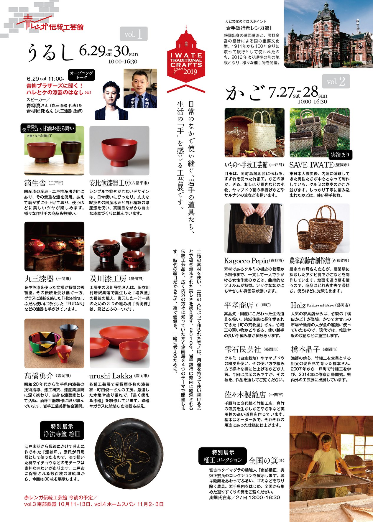 青柳ブラザーズの漆器の話 | 秀衡塗工房 丸三漆器